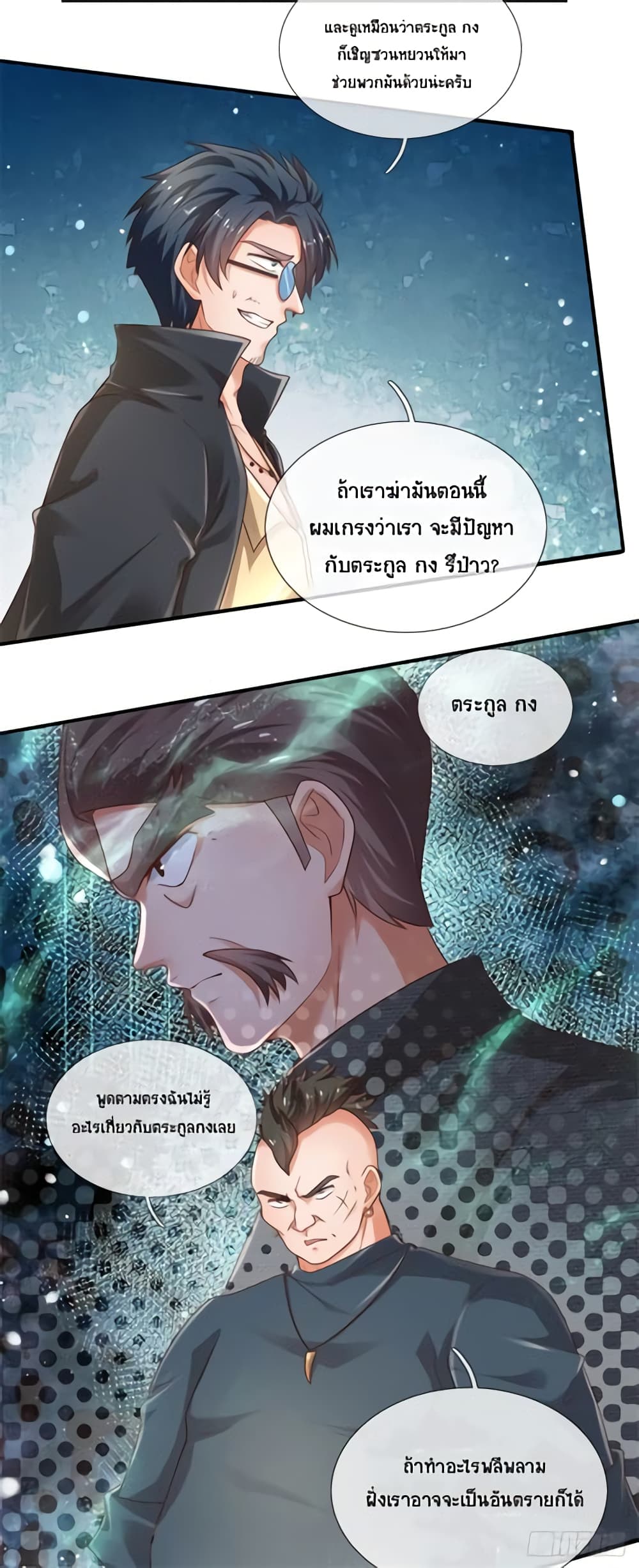 Immortal Emperor Refining 5000 Years page 16