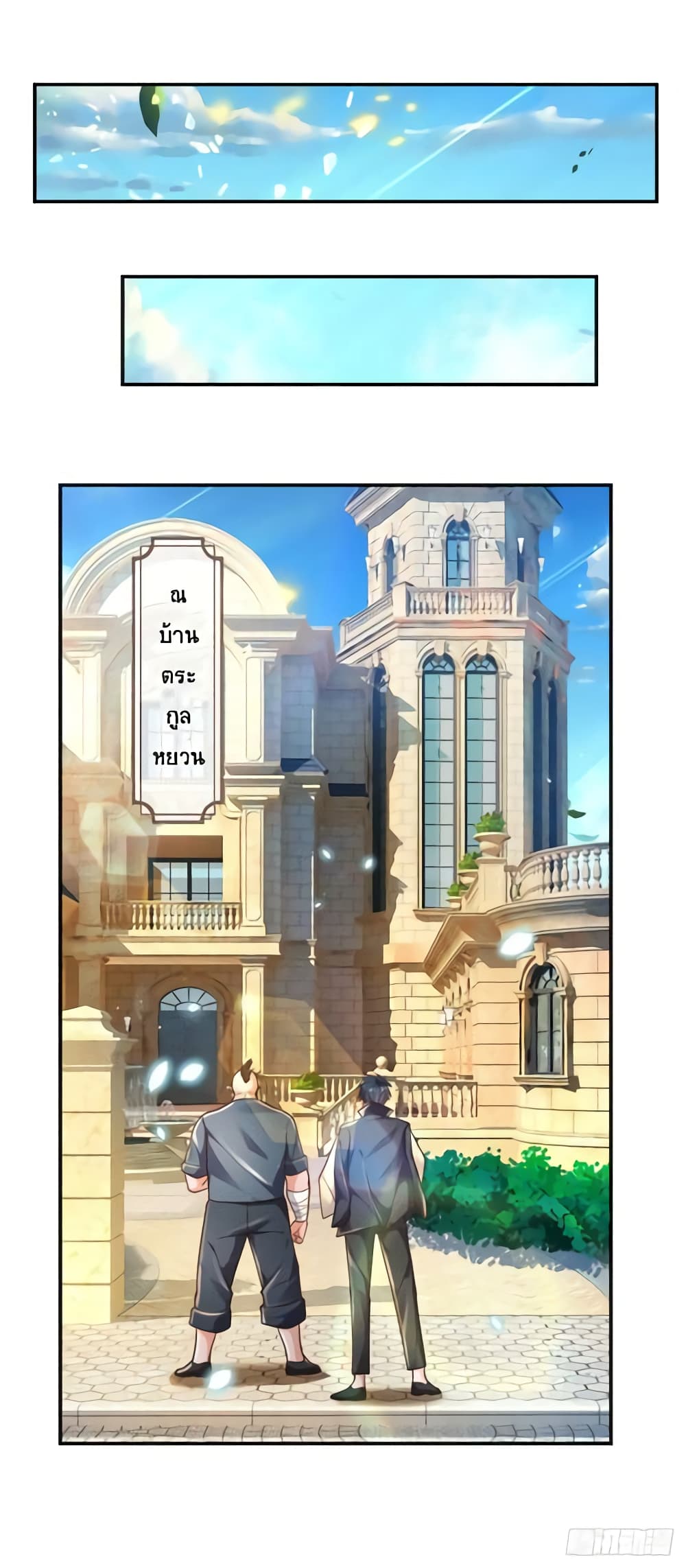 Immortal Emperor Refining 5000 Years page 18