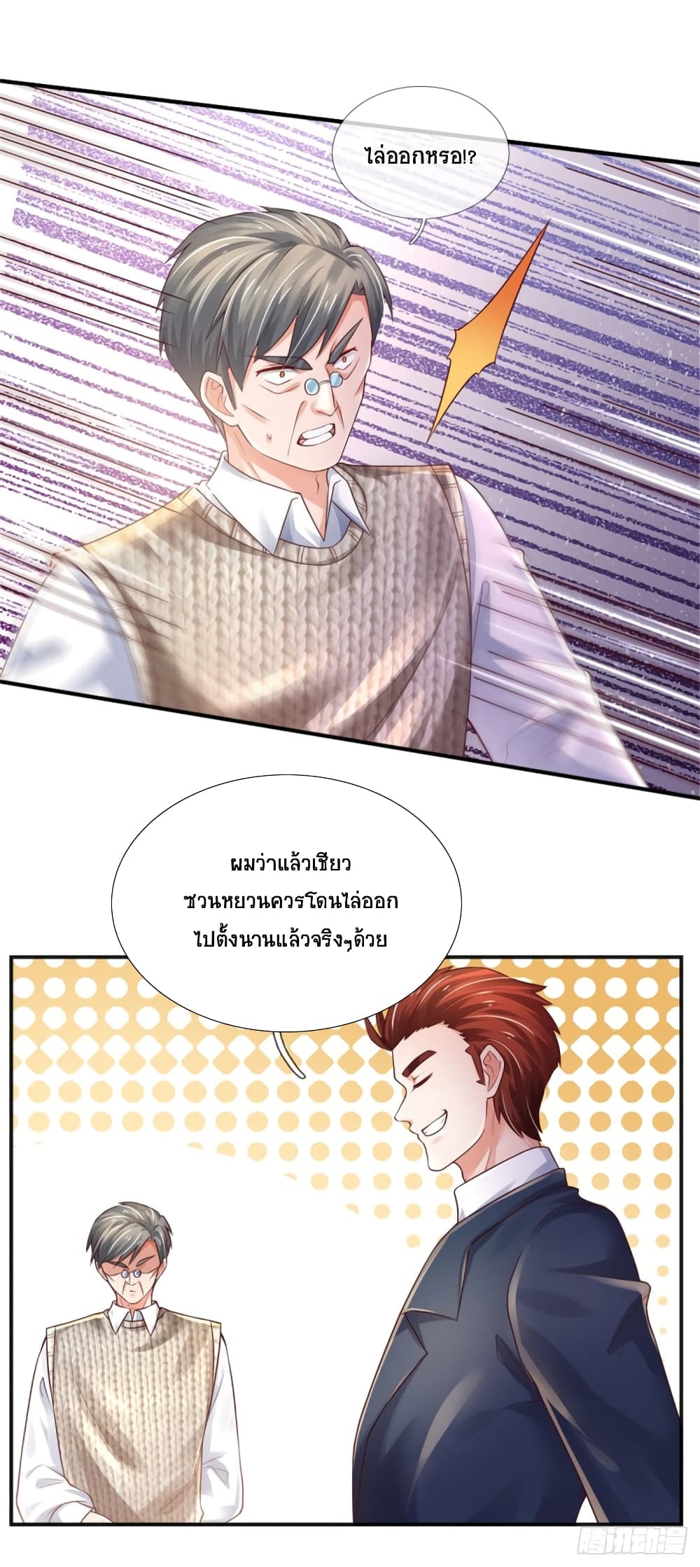 Immortal Emperor Refining 5000 Years page 3