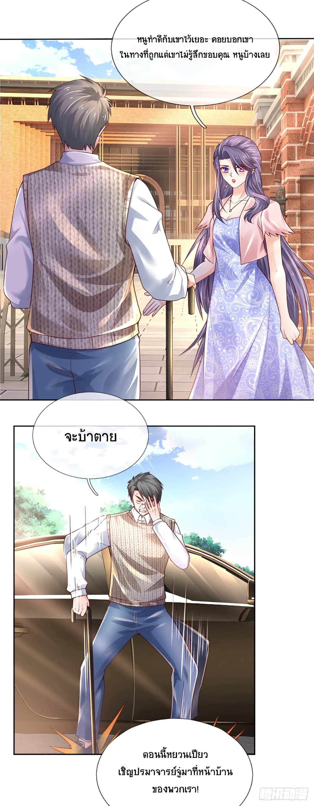 Immortal Emperor Refining 5000 Years page 6