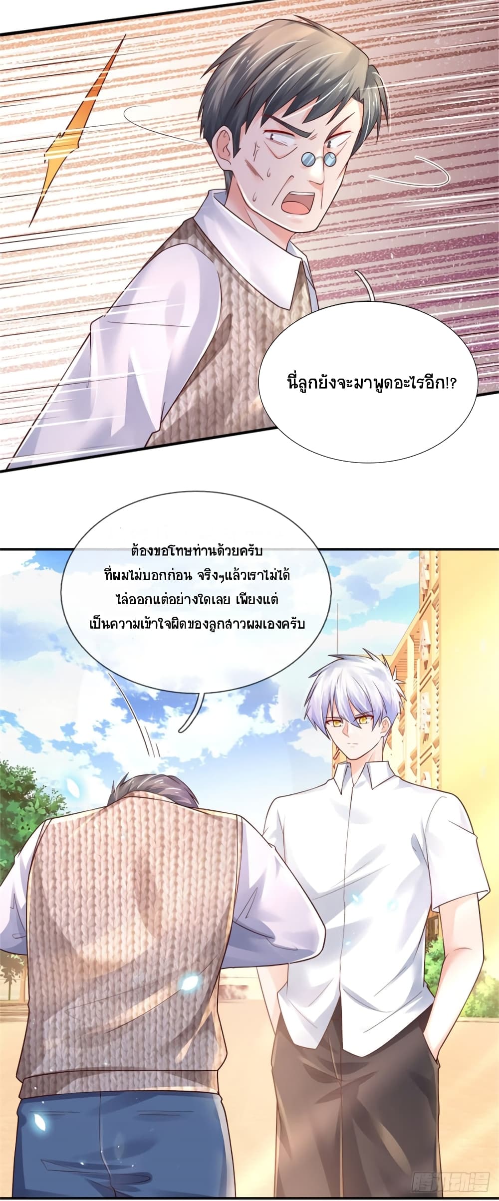 Immortal Emperor Refining 5000 Years page 20
