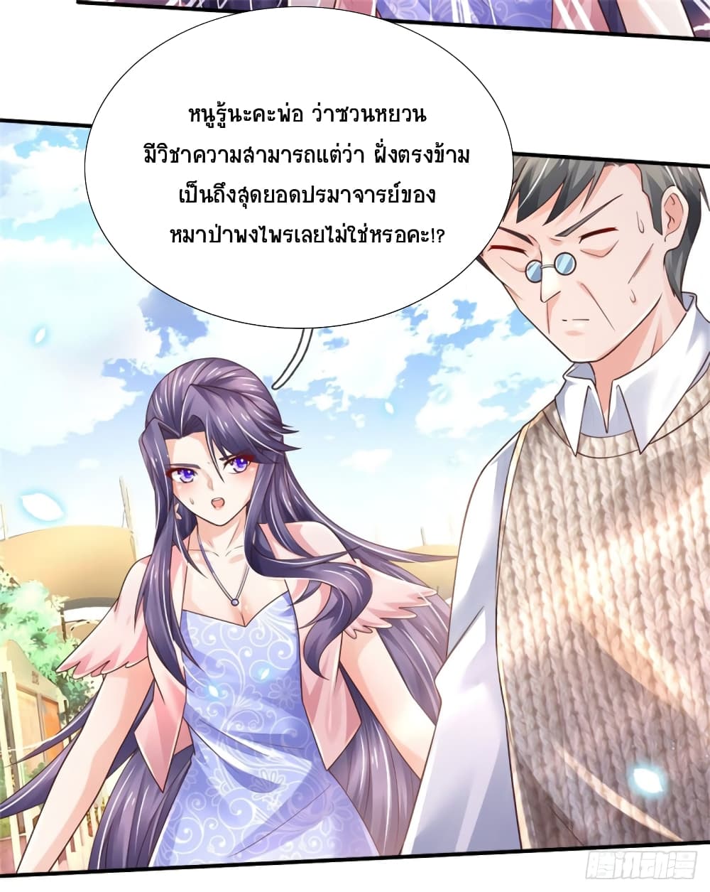 Immortal Emperor Refining 5000 Years page 25
