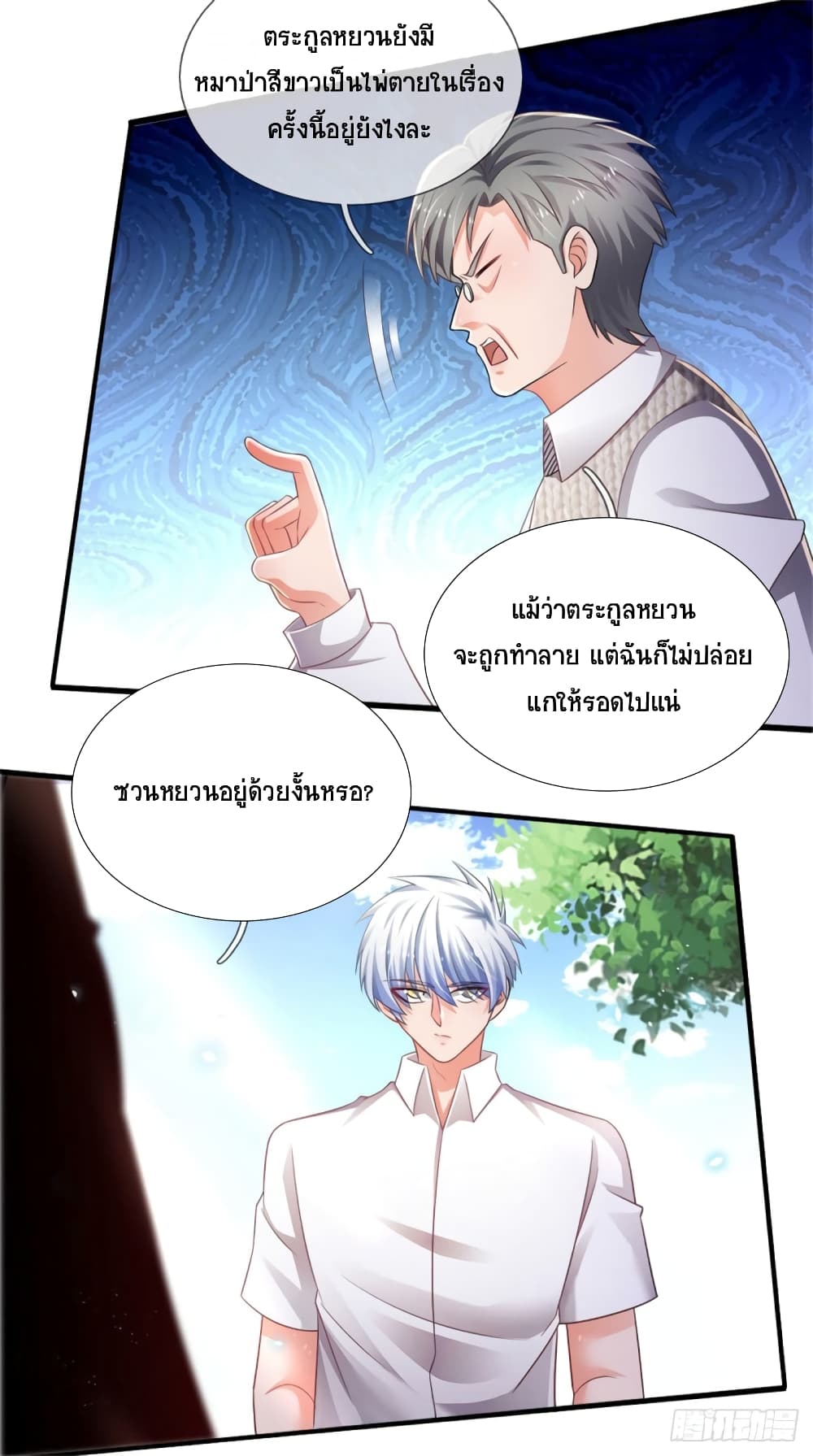 Immortal Emperor Refining 5000 Years page 7