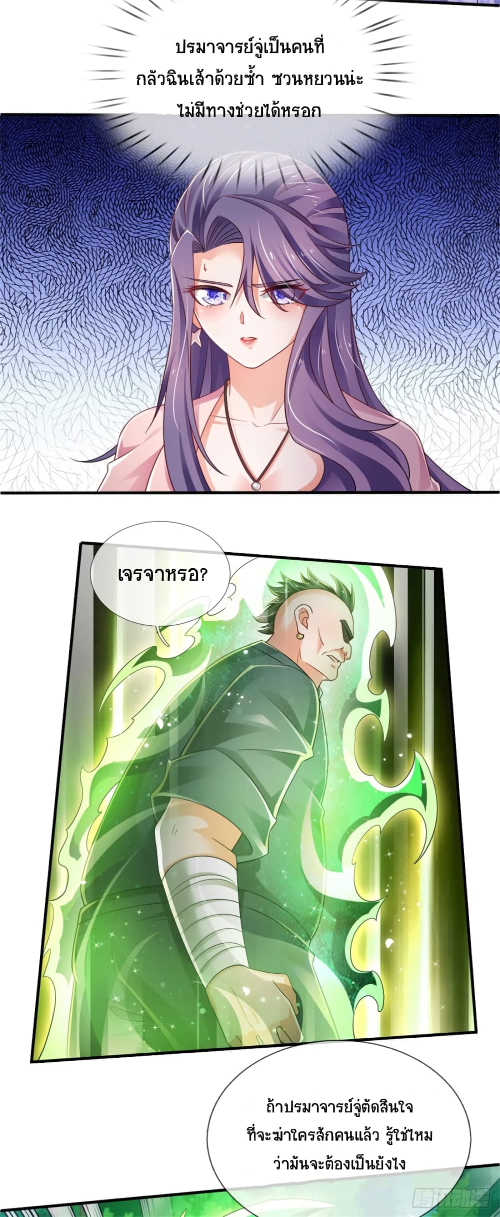 Immortal Emperor Refining 5000 Years page 14