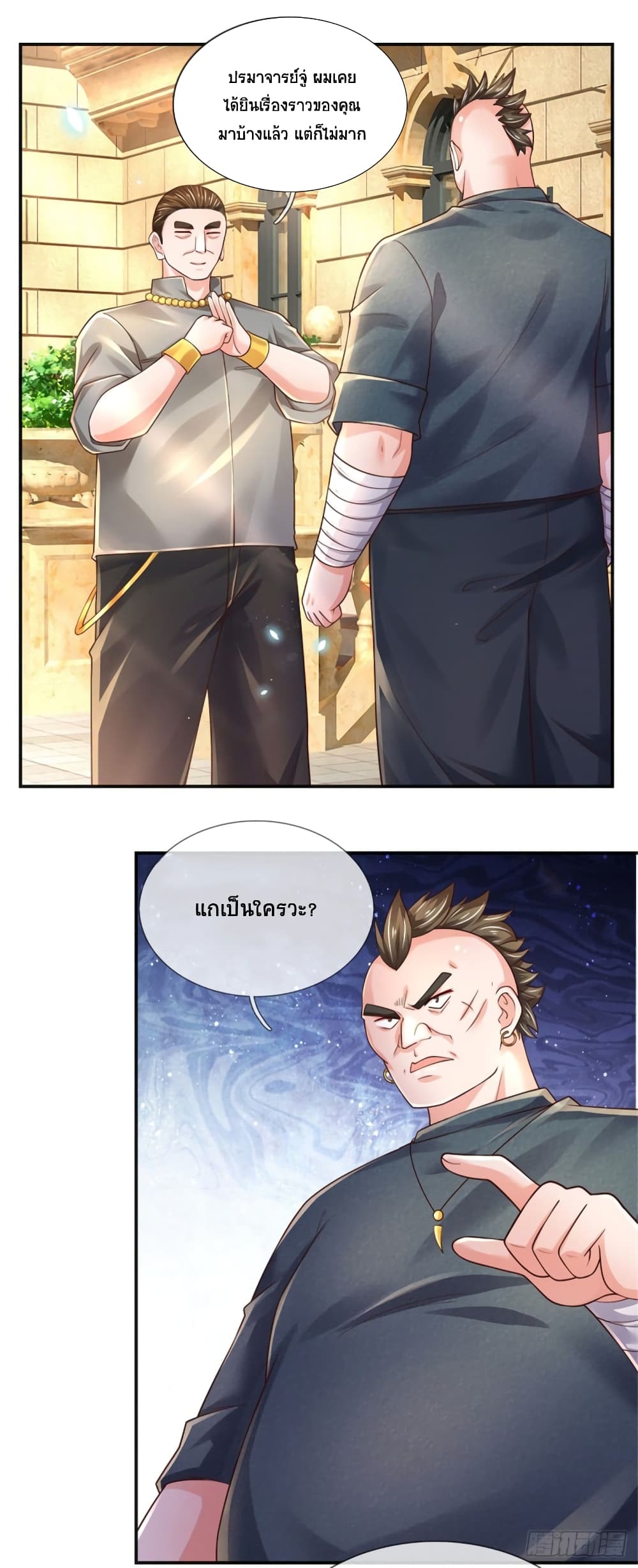 Immortal Emperor Refining 5000 Years page 23