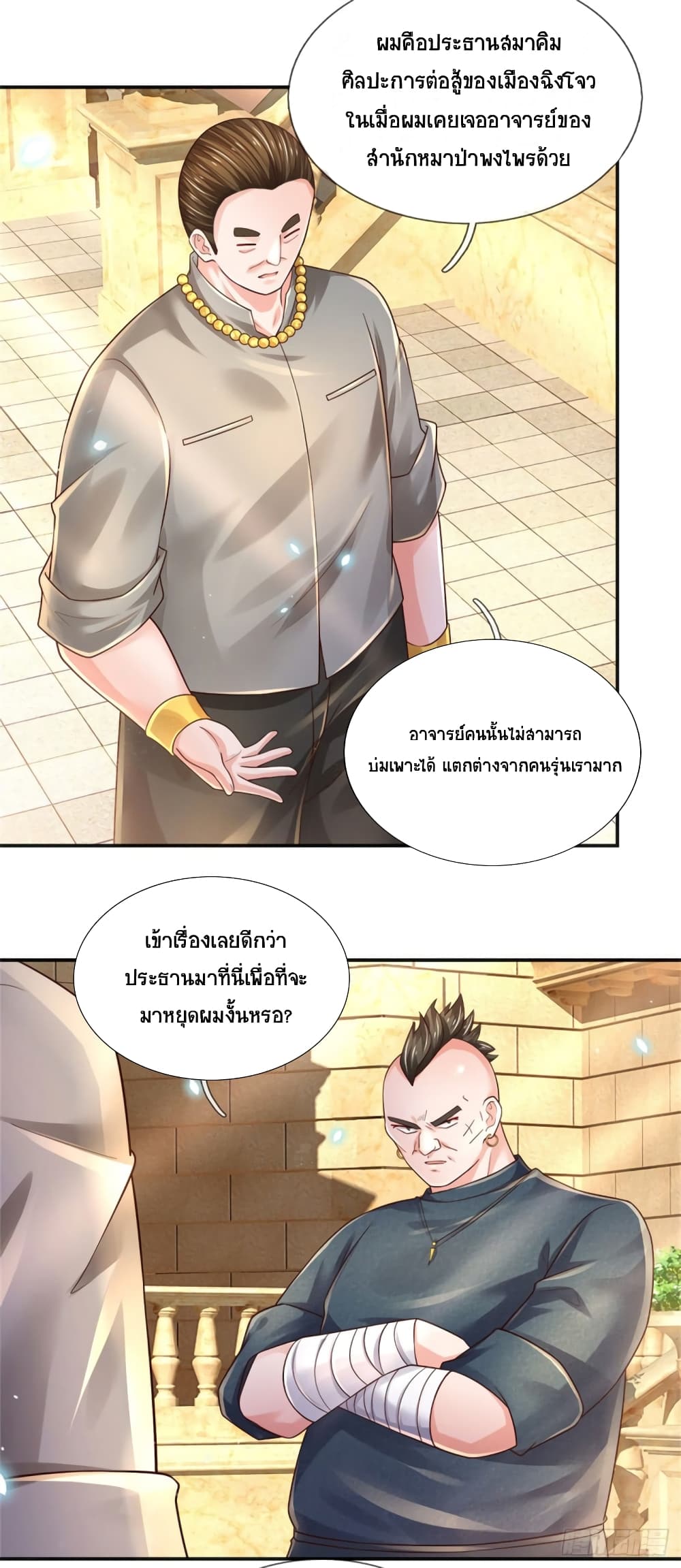 Immortal Emperor Refining 5000 Years page 24