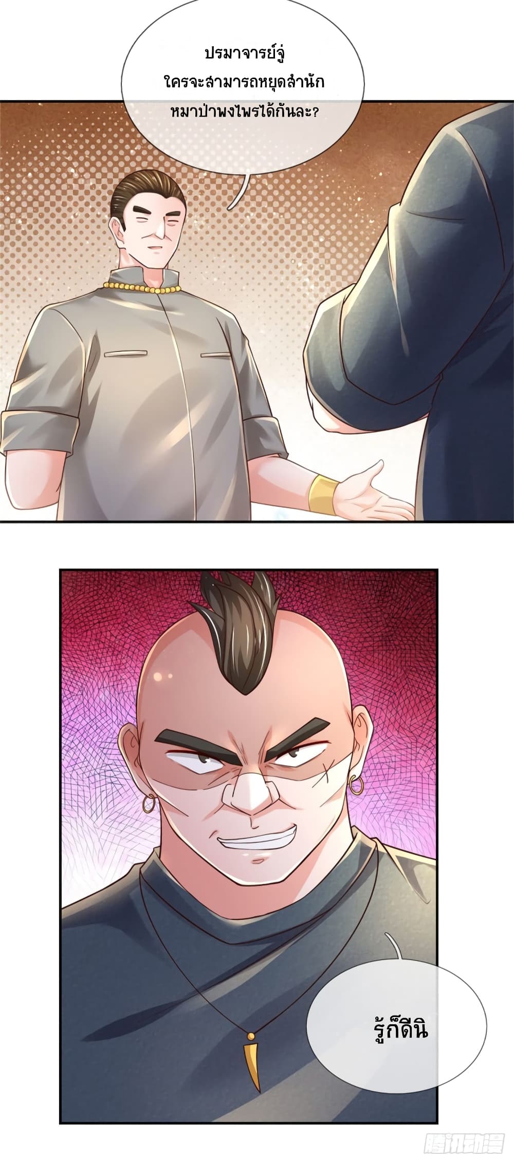 Immortal Emperor Refining 5000 Years page 25