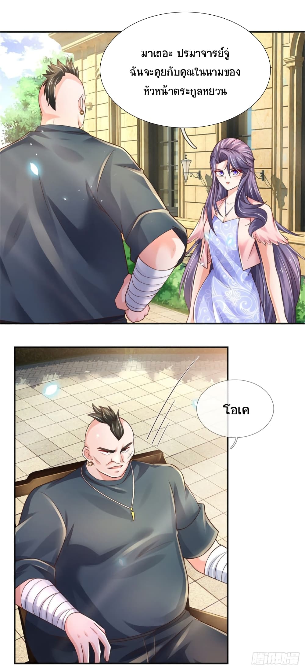 Immortal Emperor Refining 5000 Years page 21