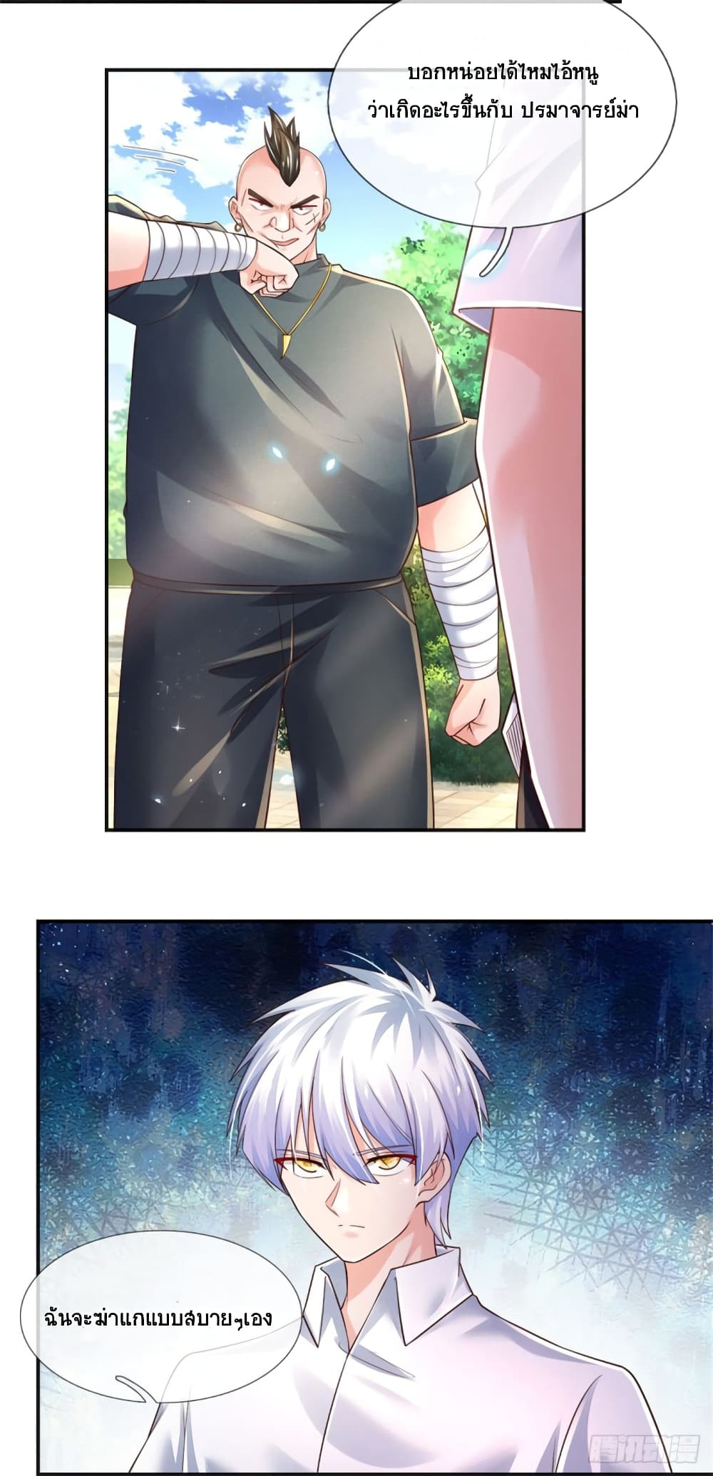 Immortal Emperor Refining 5000 Years page 17