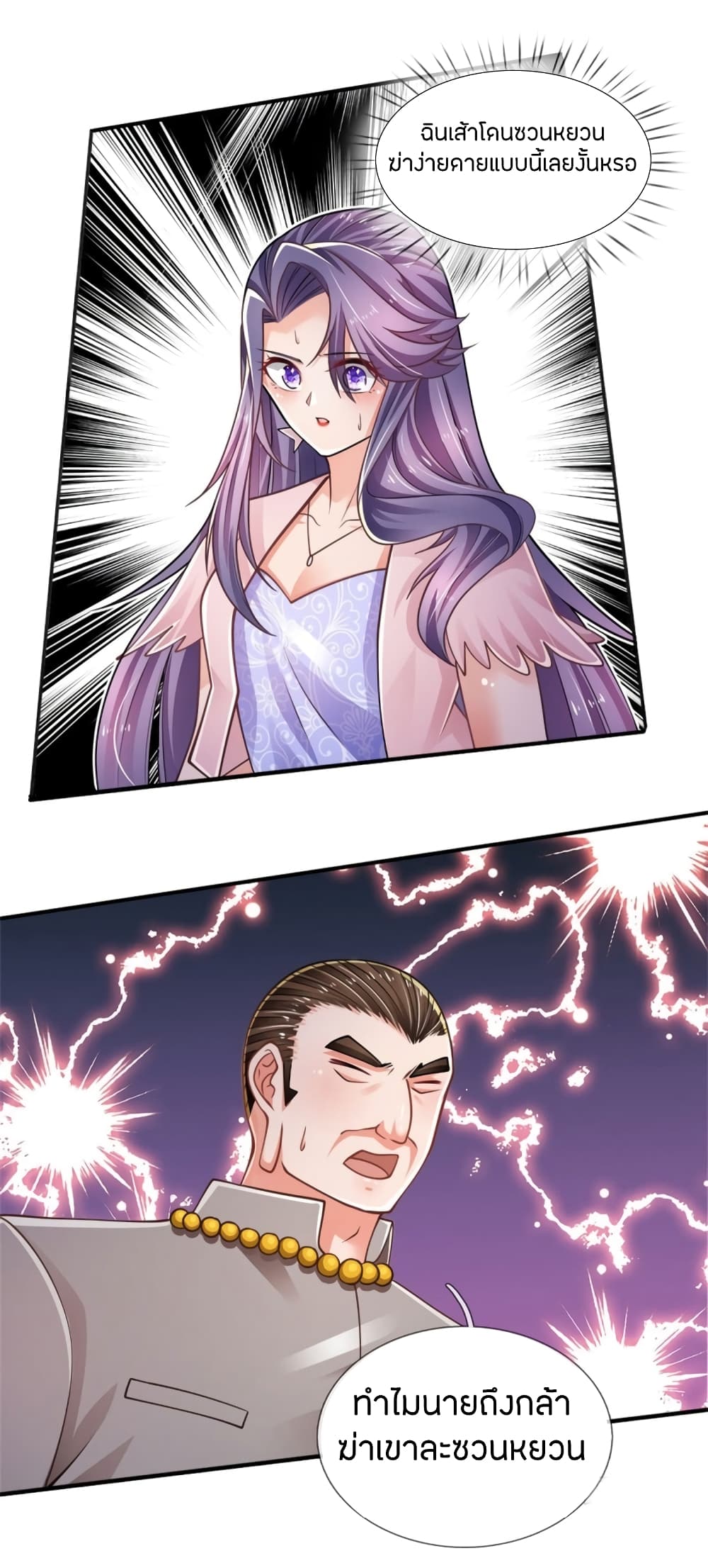 Immortal Emperor Refining 5000 Years page 24