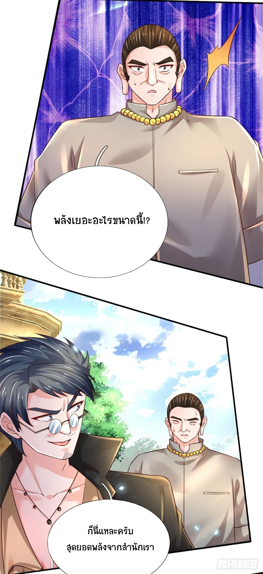 Immortal Emperor Refining 5000 Years page 12