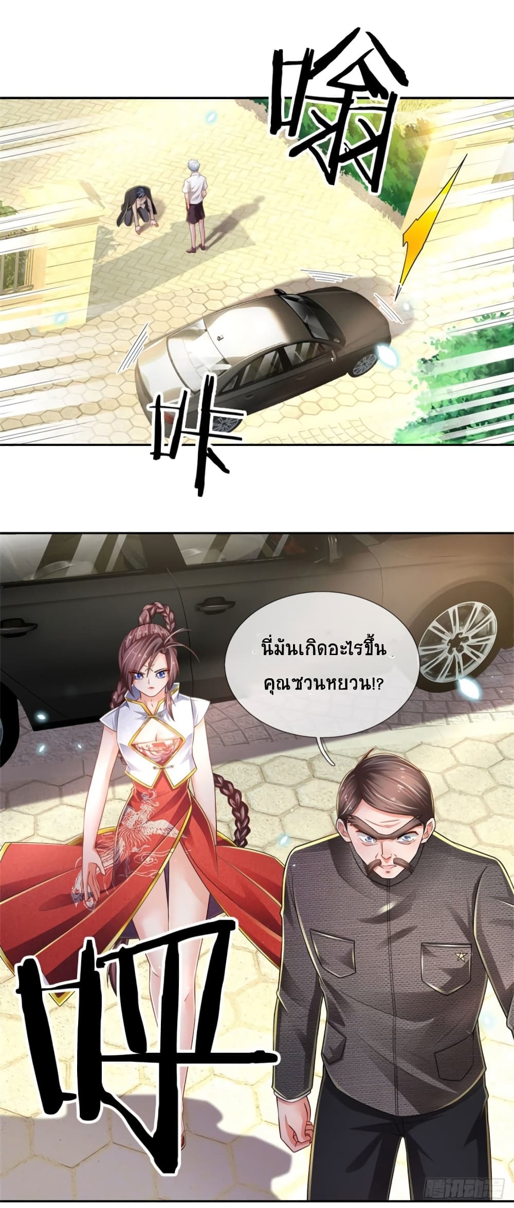 Immortal Emperor Refining 5000 Years page 2