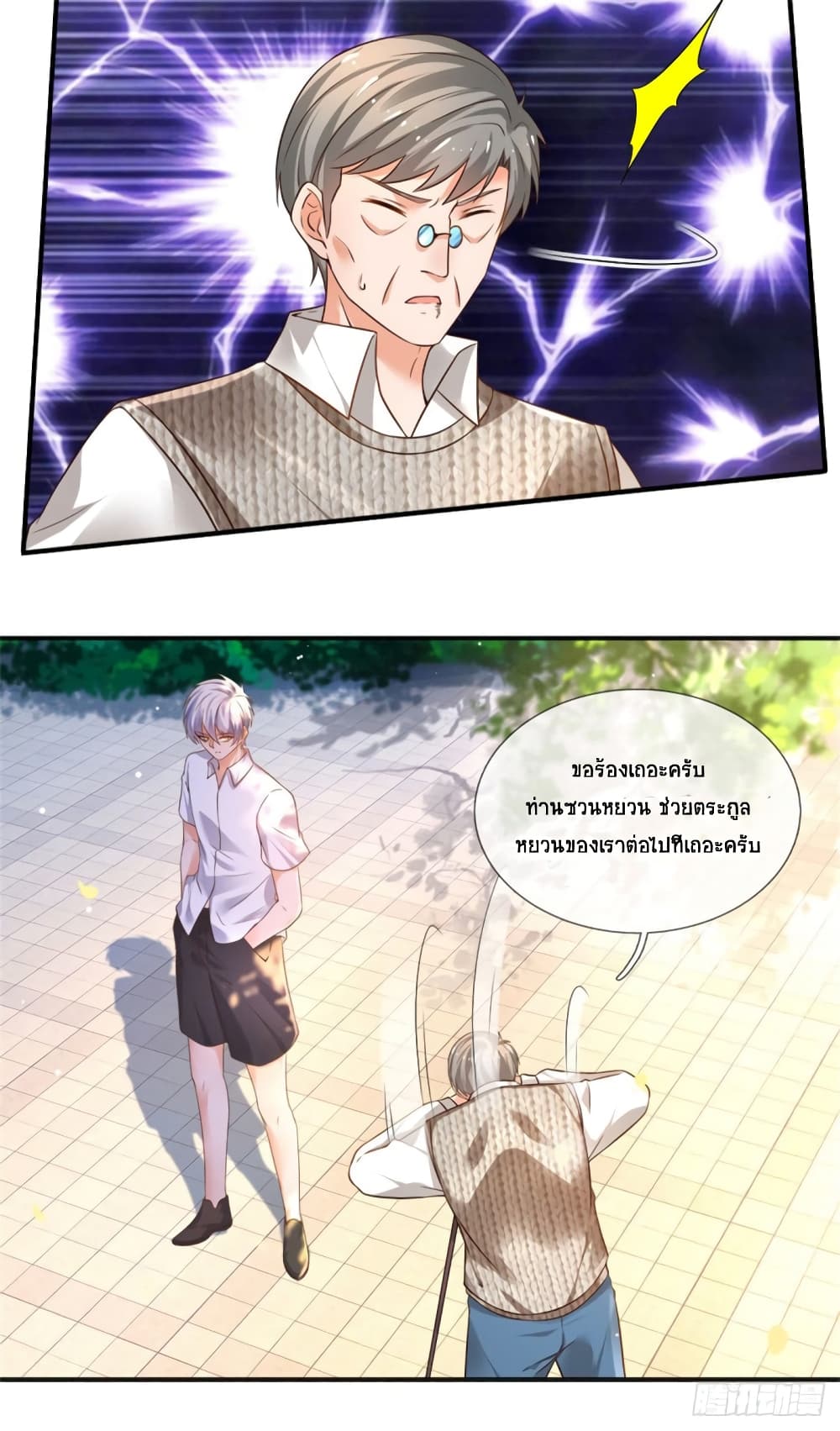 Immortal Emperor Refining 5000 Years page 26