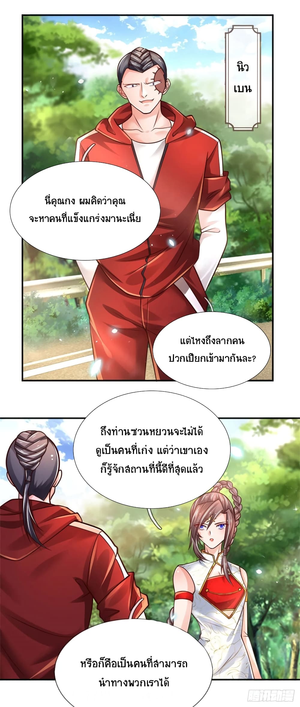 Immortal Emperor Refining 5000 Years page 5