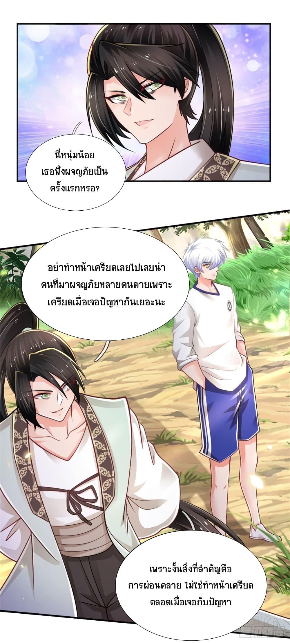 Immortal Emperor Refining 5000 Years page 21