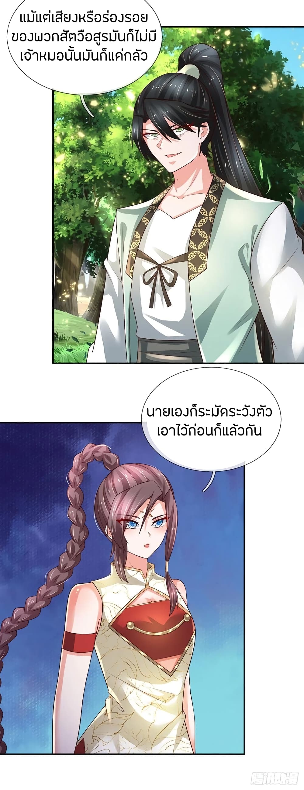 Immortal Emperor Refining 5000 Years page 21