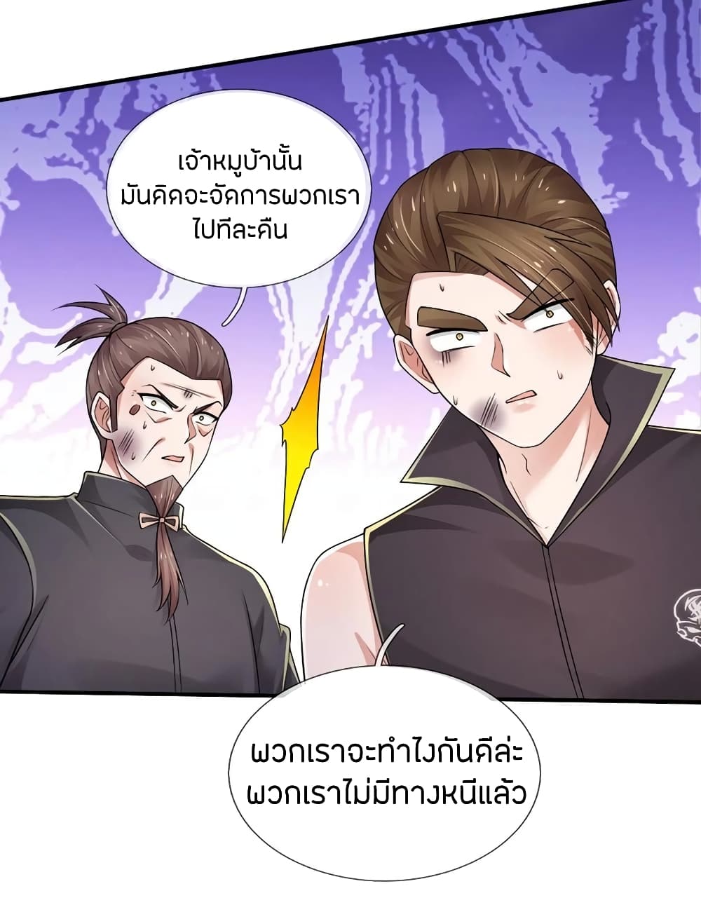 Immortal Emperor Refining 5000 Years page 26