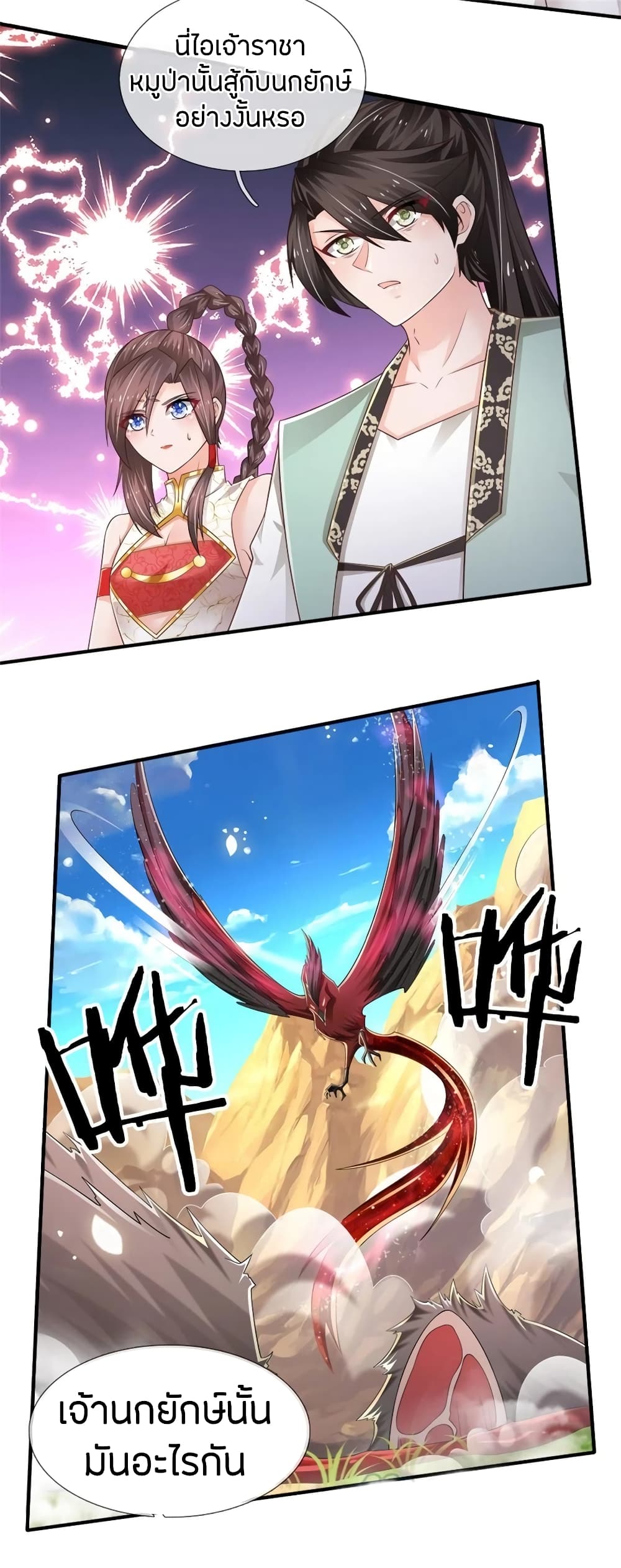 Immortal Emperor Refining 5000 Years page 21