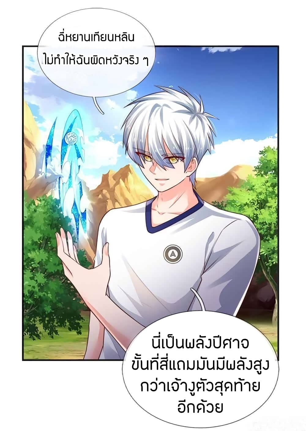 Immortal Emperor Refining 5000 Years page 39