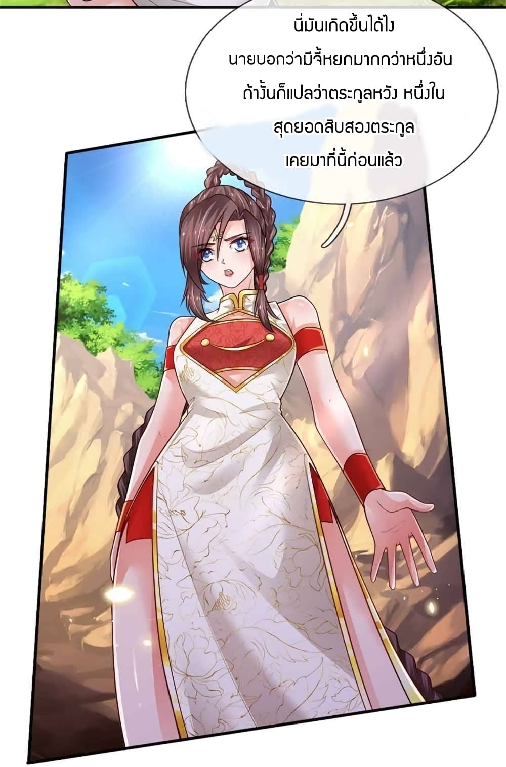 Immortal Emperor Refining 5000 Years page 25