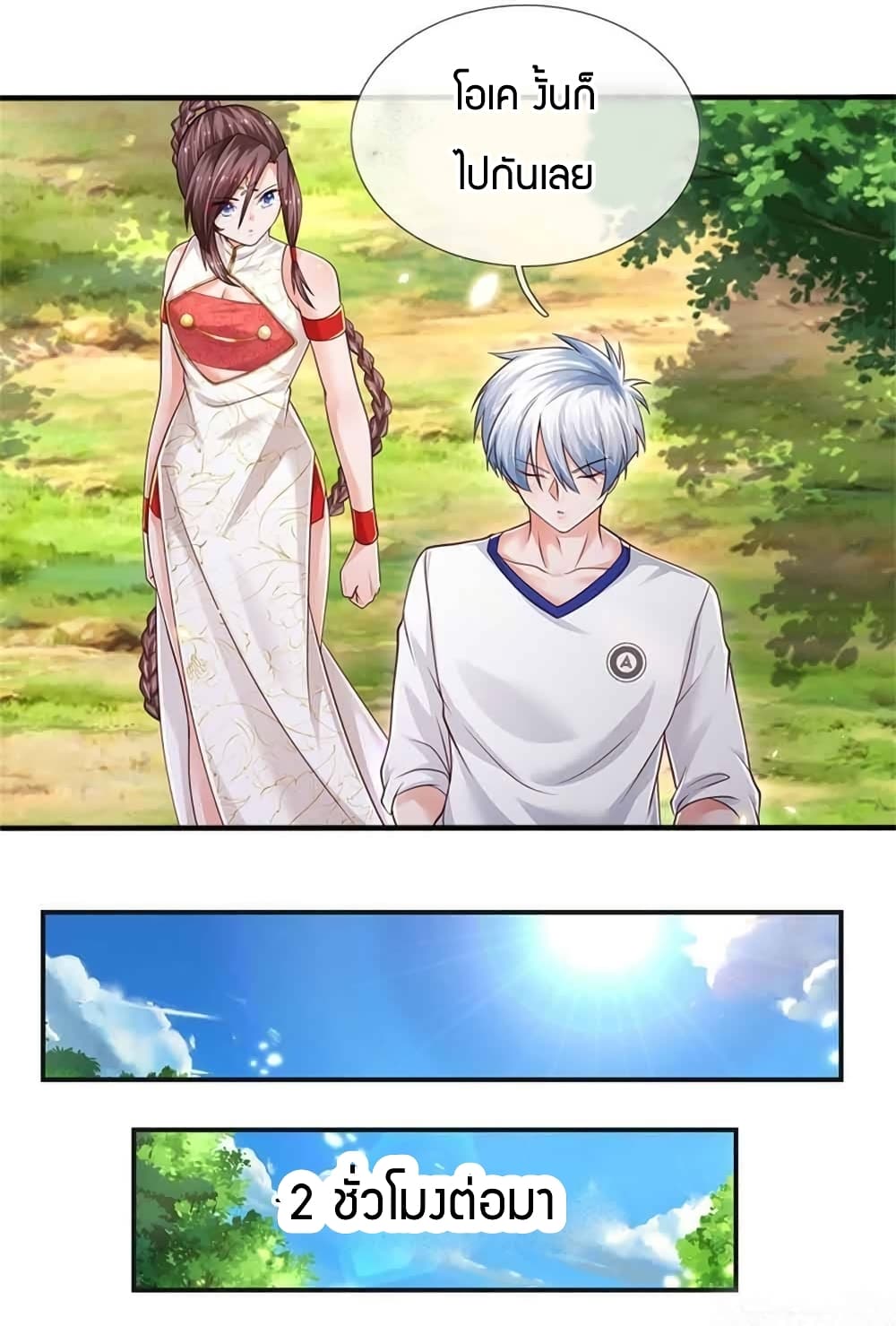 Immortal Emperor Refining 5000 Years page 31