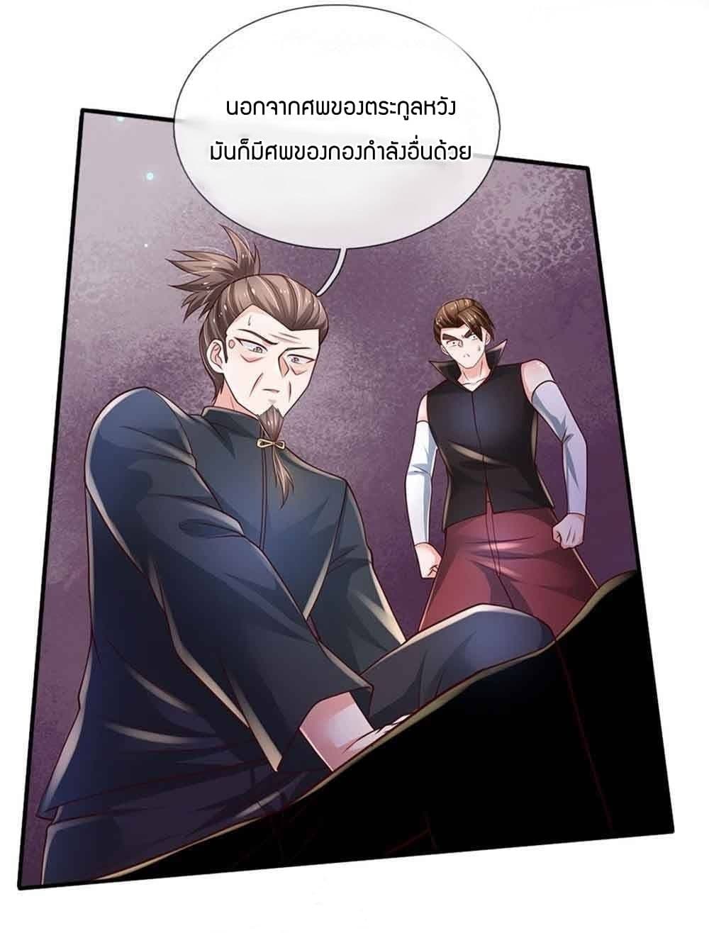 Immortal Emperor Refining 5000 Years page 9