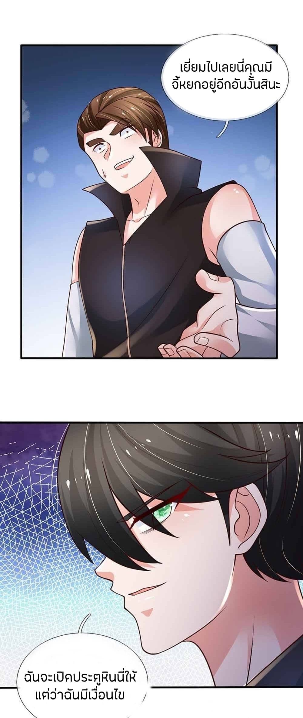Immortal Emperor Refining 5000 Years page 17