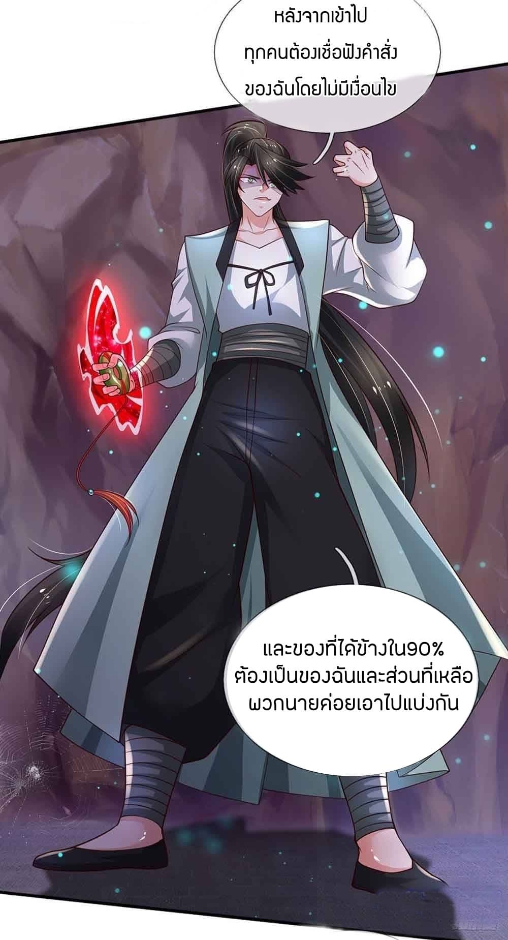 Immortal Emperor Refining 5000 Years page 18
