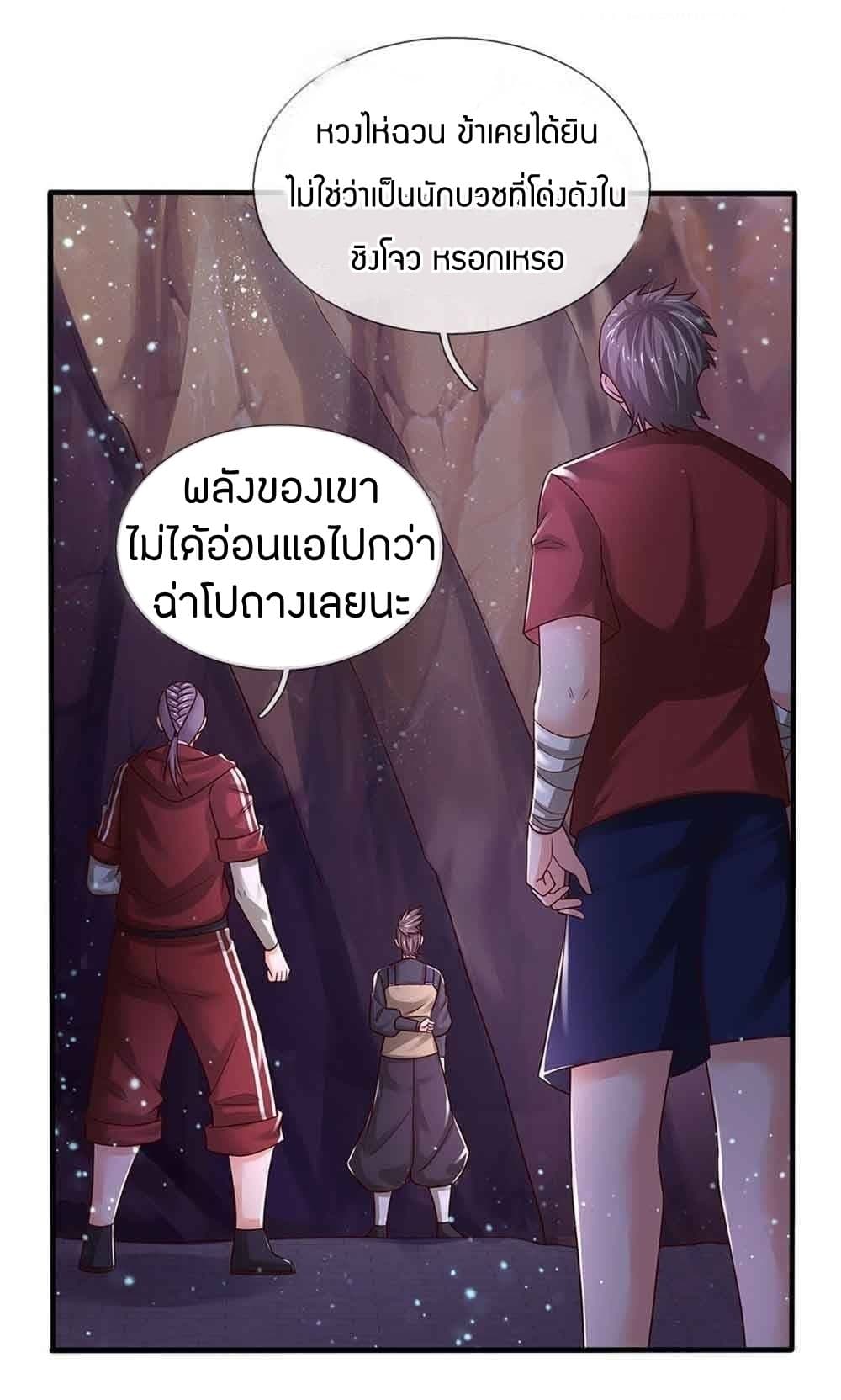 Immortal Emperor Refining 5000 Years page 32