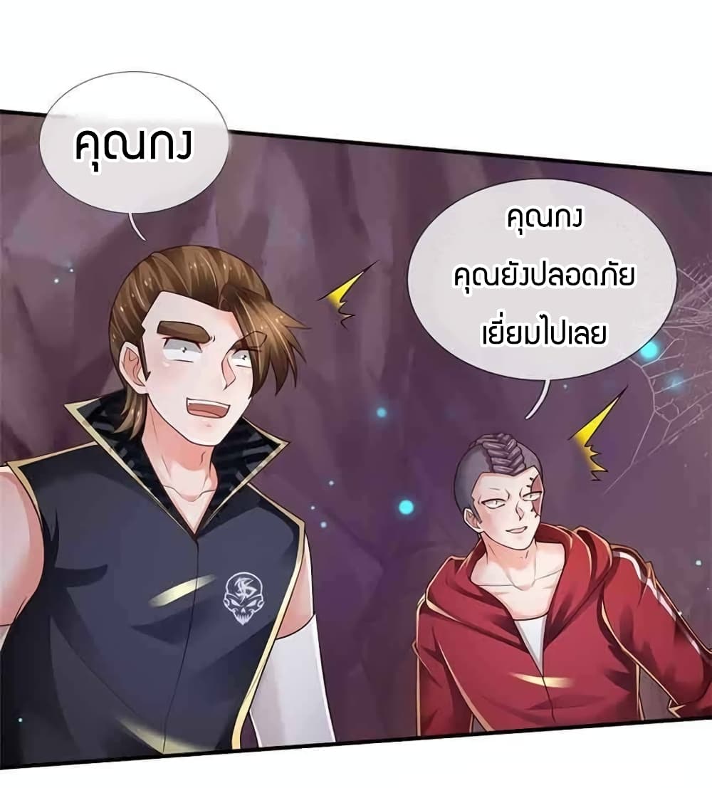 Immortal Emperor Refining 5000 Years page 20