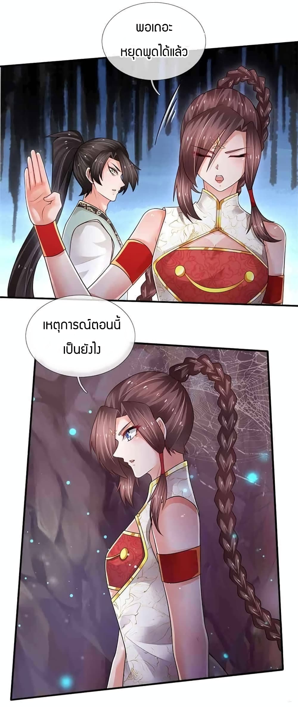 Immortal Emperor Refining 5000 Years page 25