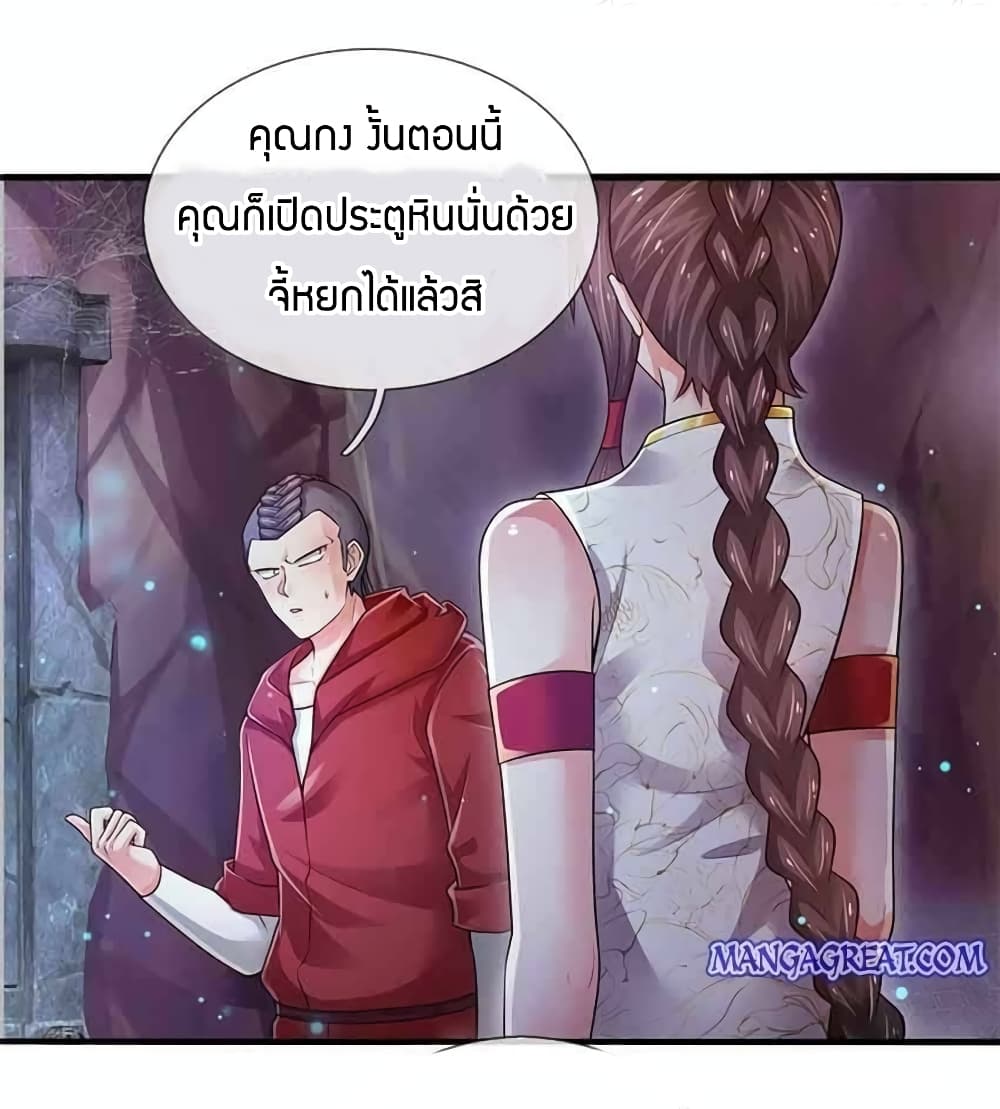 Immortal Emperor Refining 5000 Years page 26