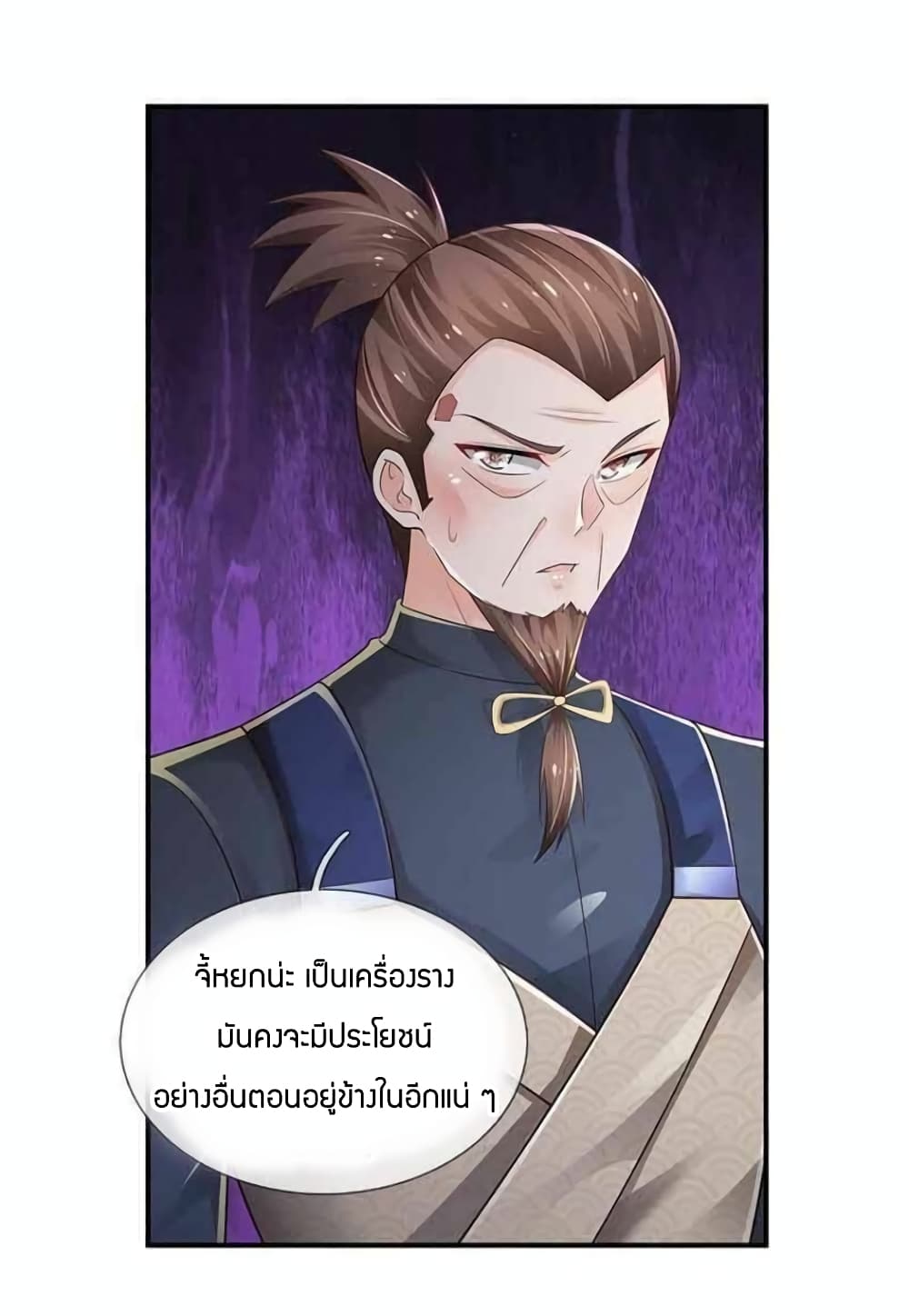 Immortal Emperor Refining 5000 Years page 18