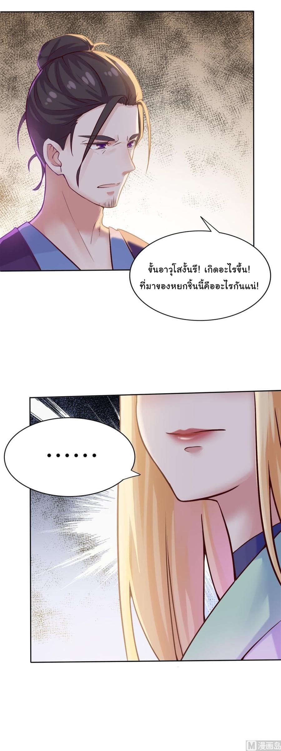 Immortal Fervent Bond page 2