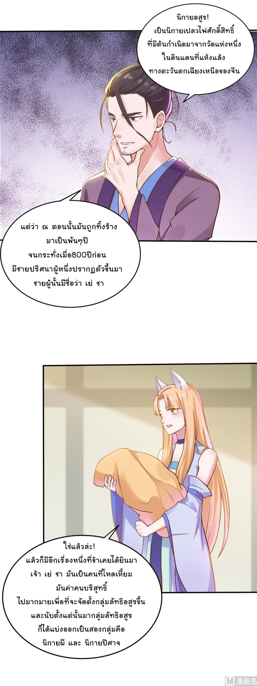 Immortal Fervent Bond page 4