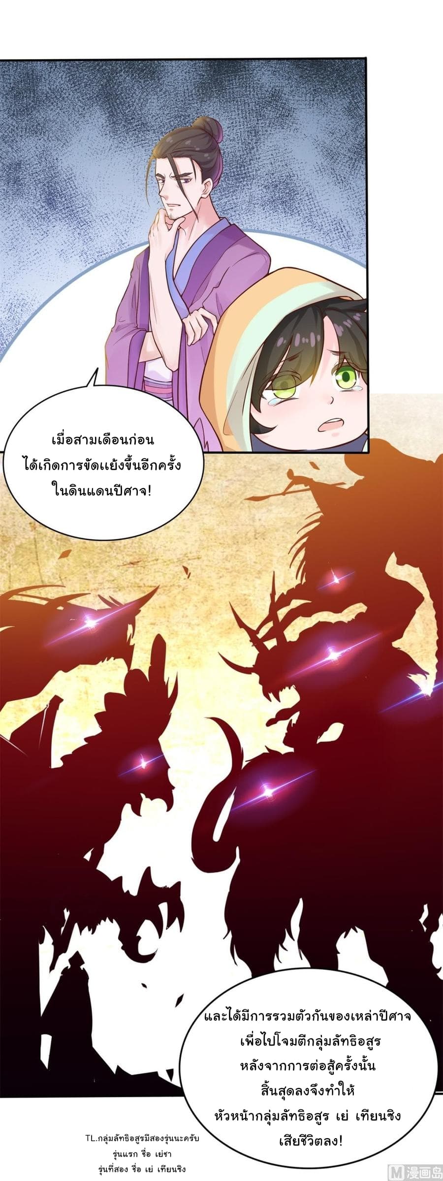 Immortal Fervent Bond page 5