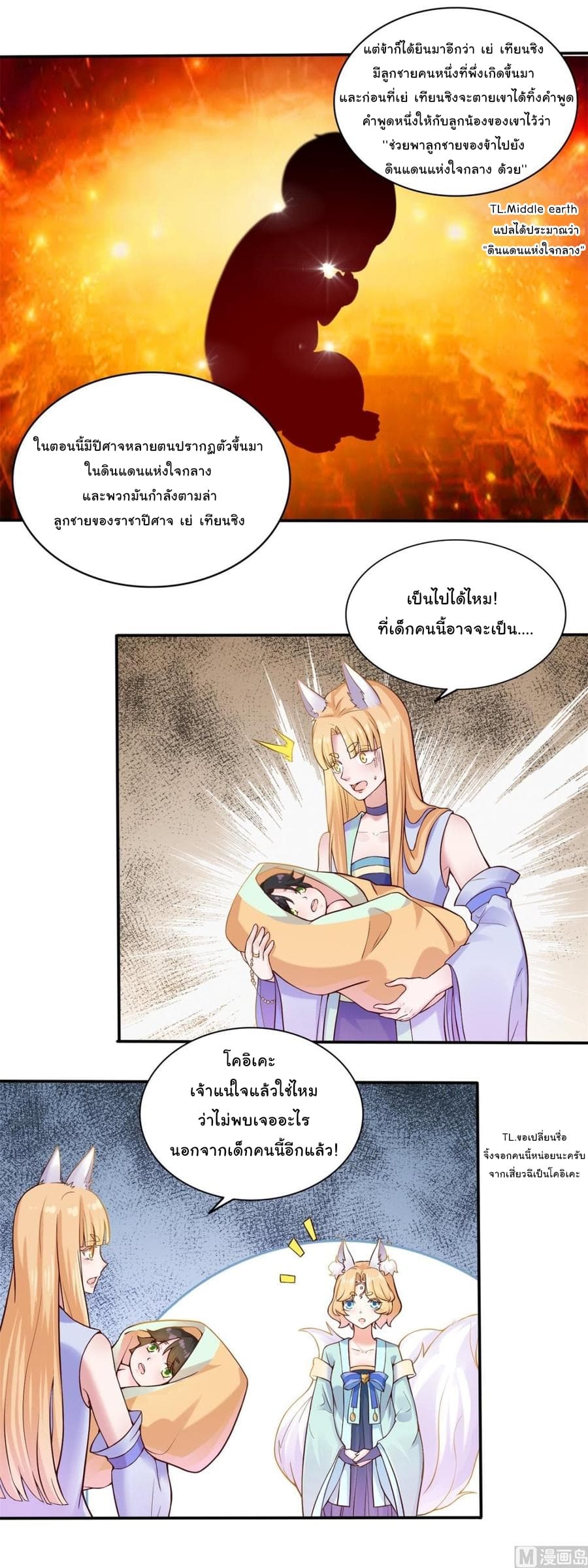Immortal Fervent Bond page 6