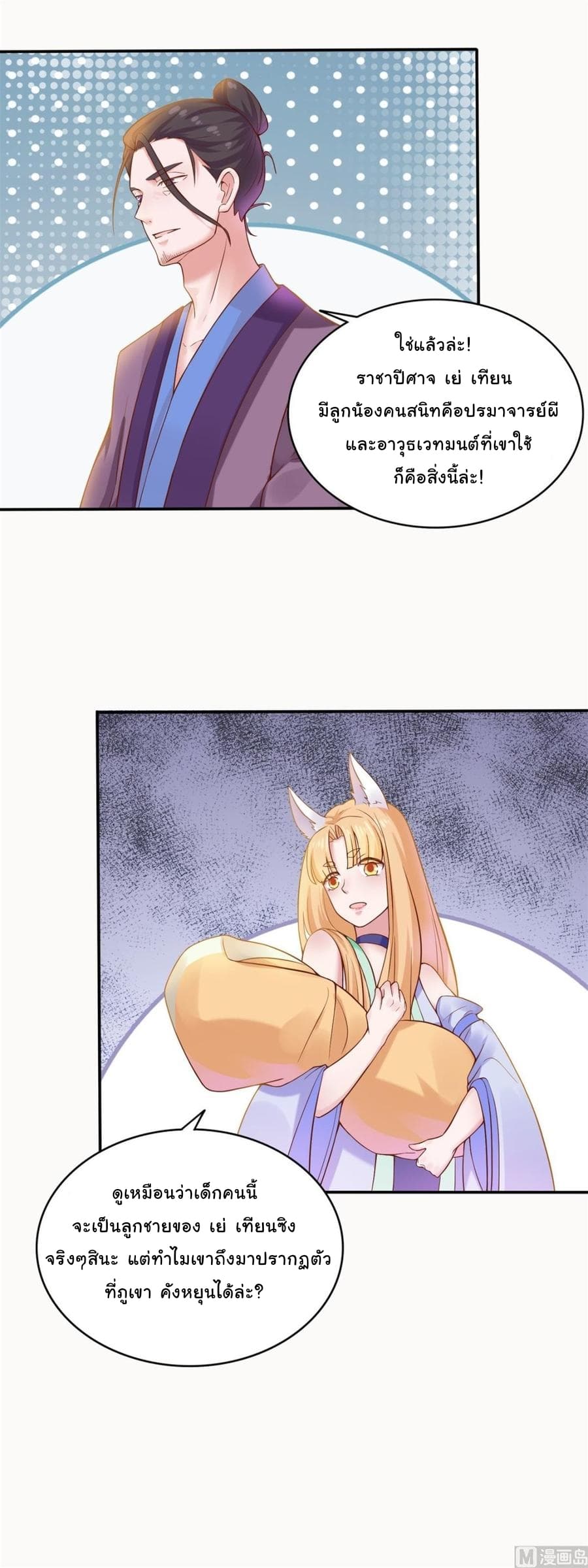 Immortal Fervent Bond page 9
