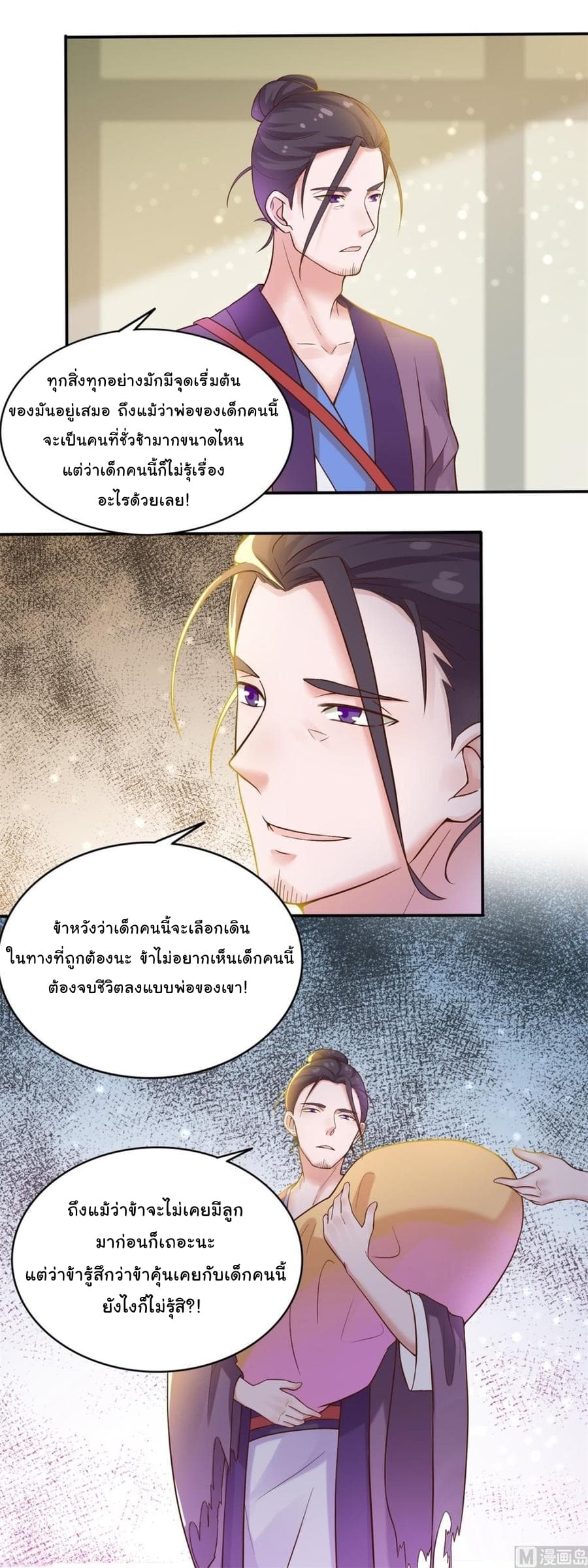 Immortal Fervent Bond page 12