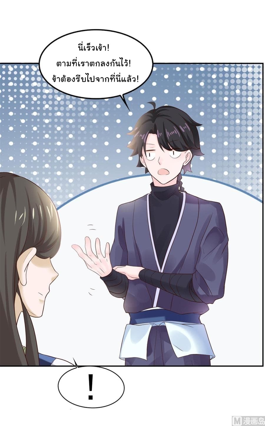 Immortal Fervent Bond page 26