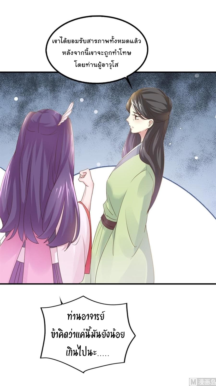 Immortal Fervent Bond page 25