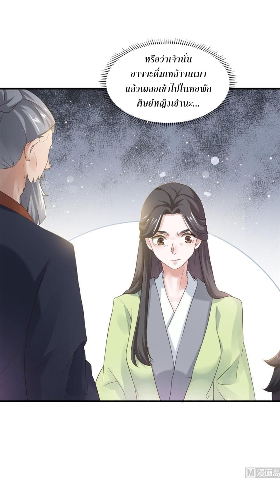 Immortal Fervent Bond page 12