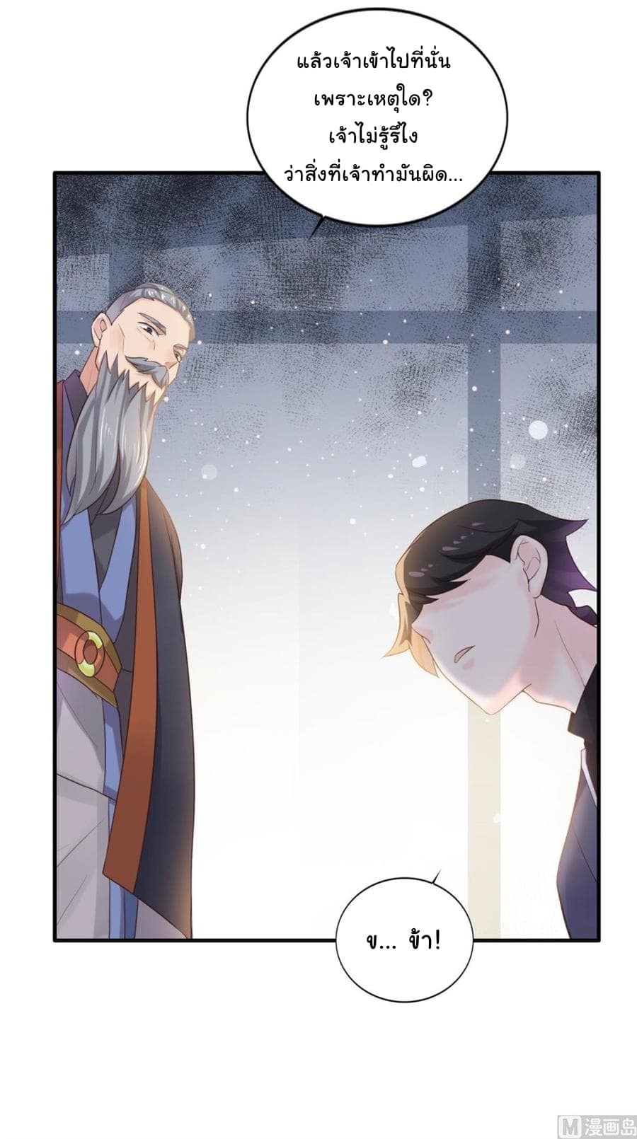 Immortal Fervent Bond page 19