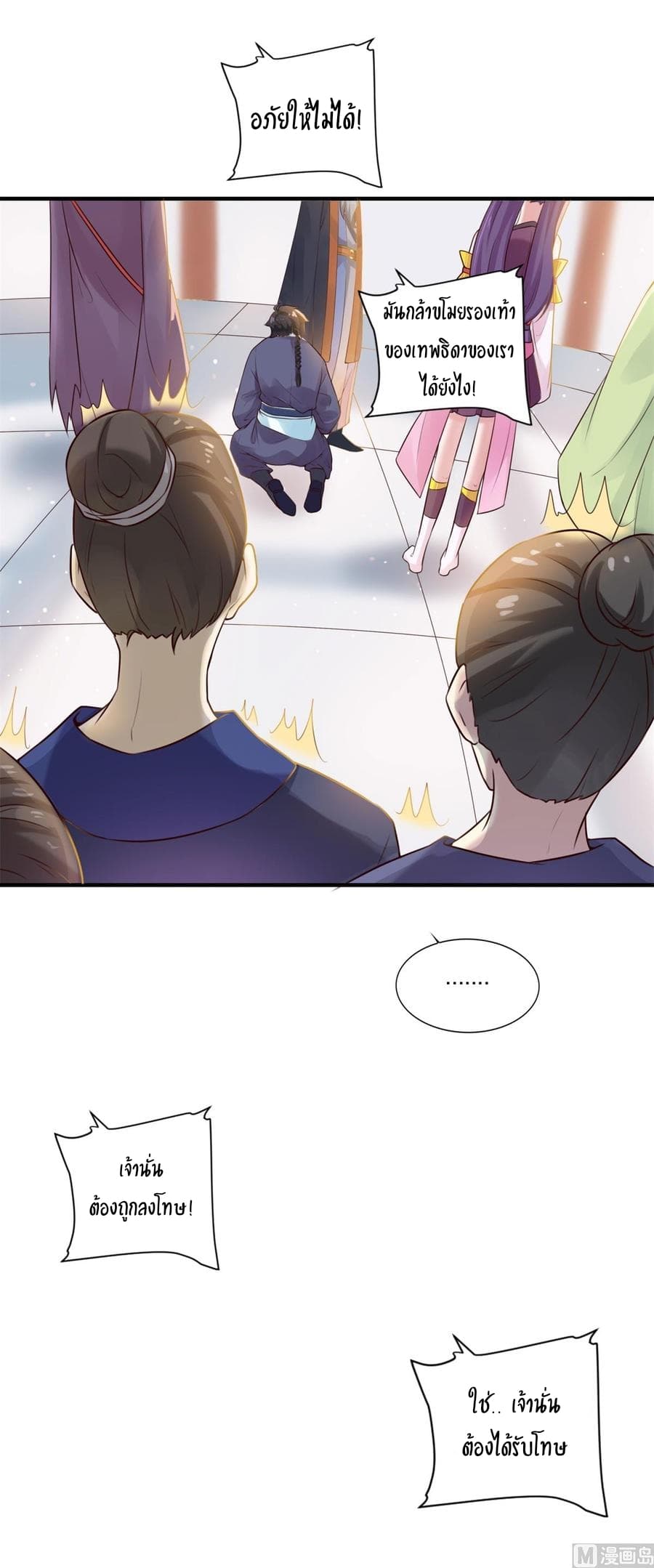 Immortal Fervent Bond page 24