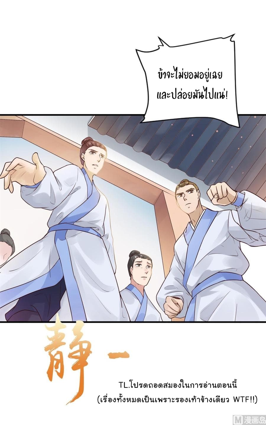 Immortal Fervent Bond page 25