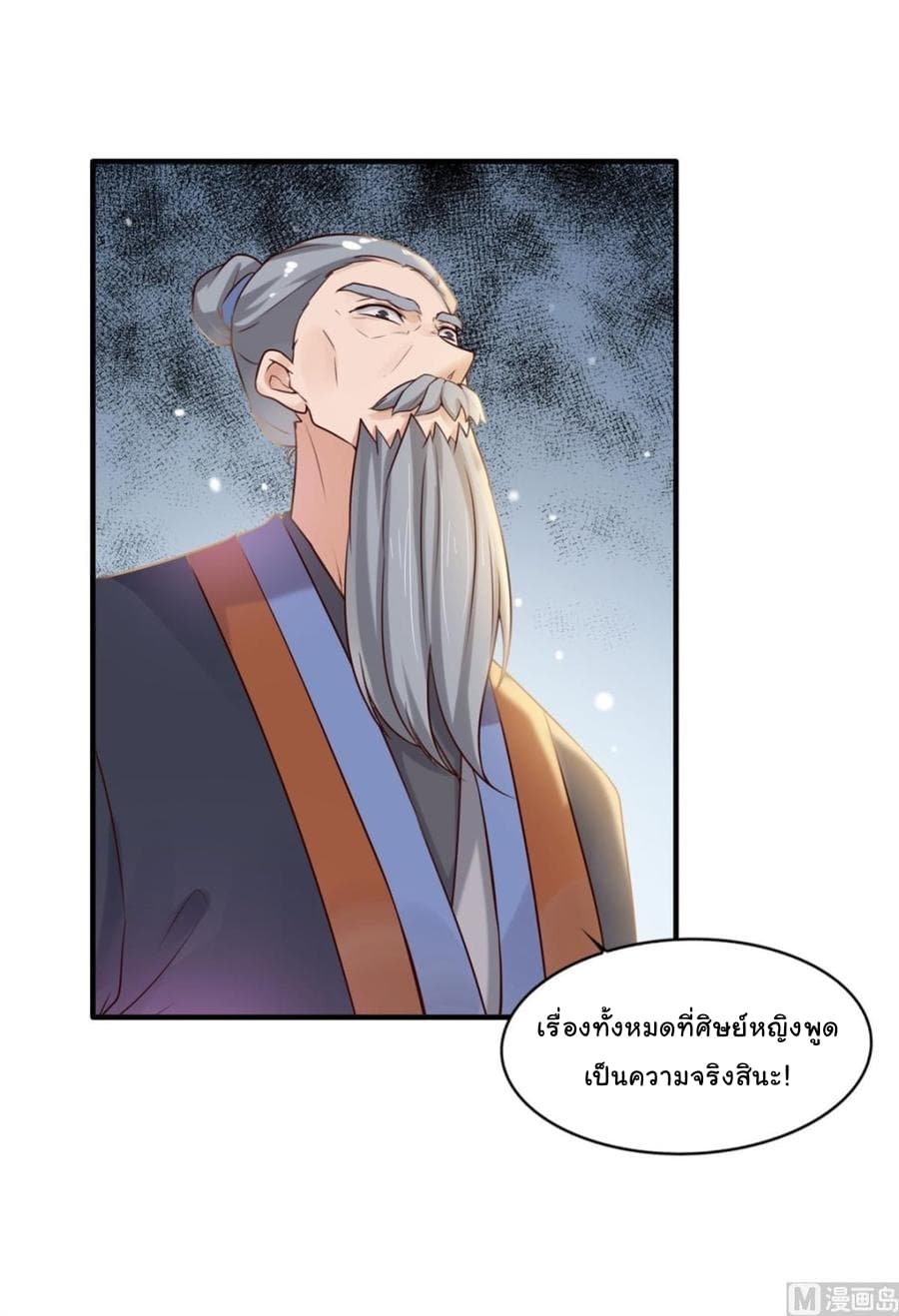 Immortal Fervent Bond page 26