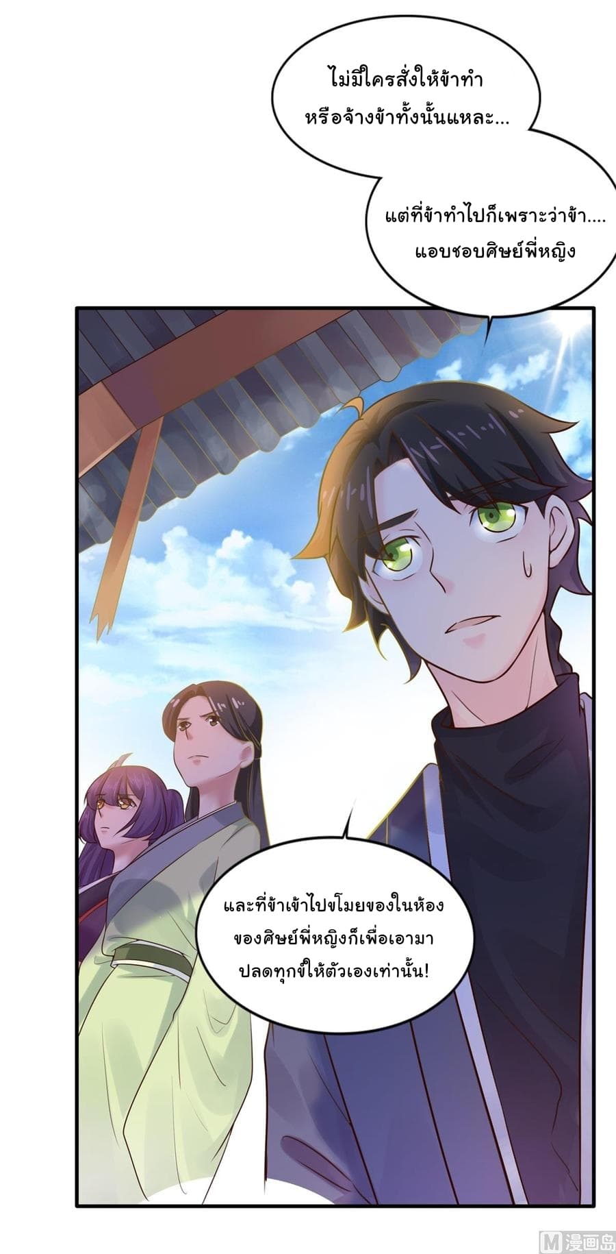 Immortal Fervent Bond page 3