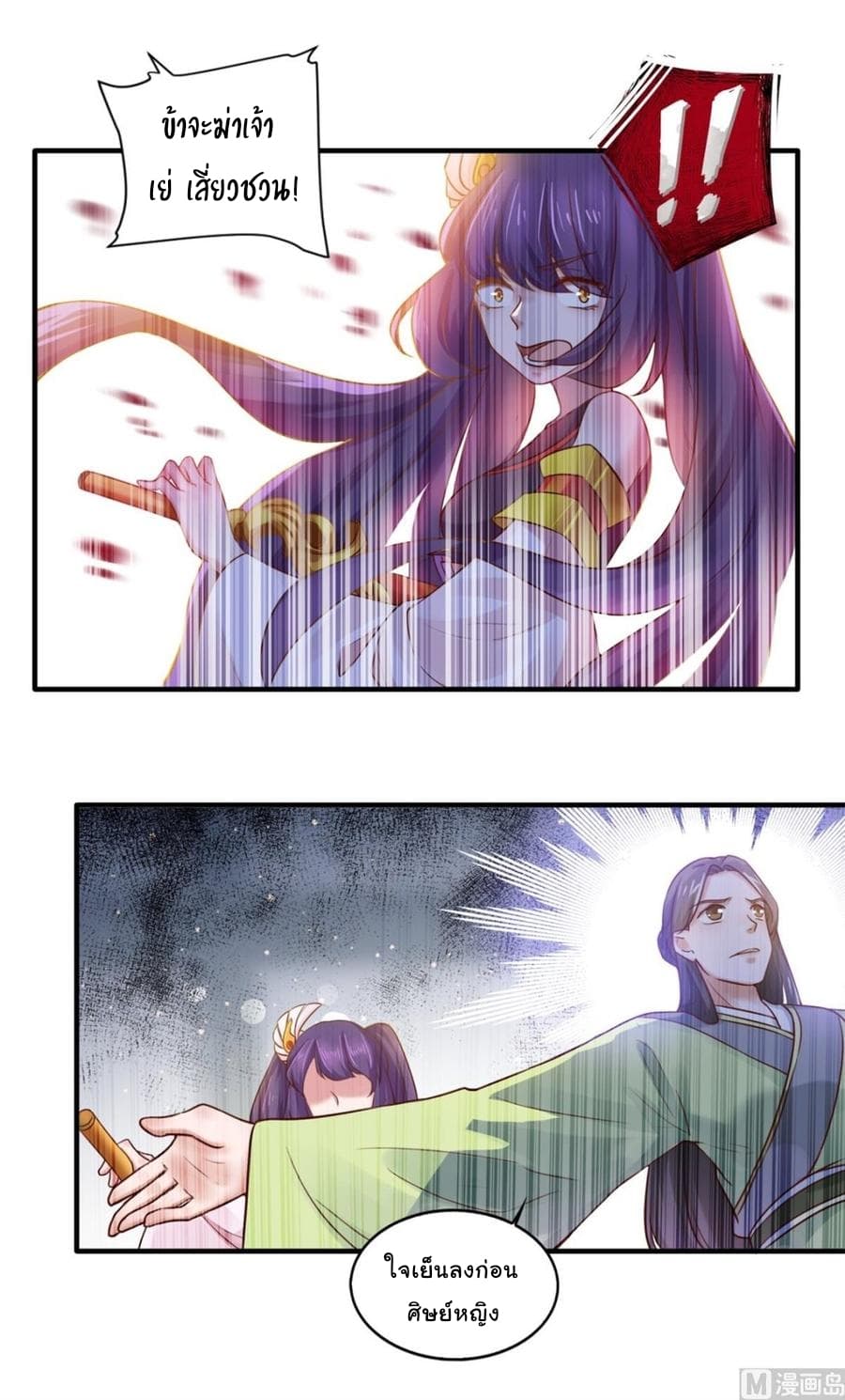 Immortal Fervent Bond page 4