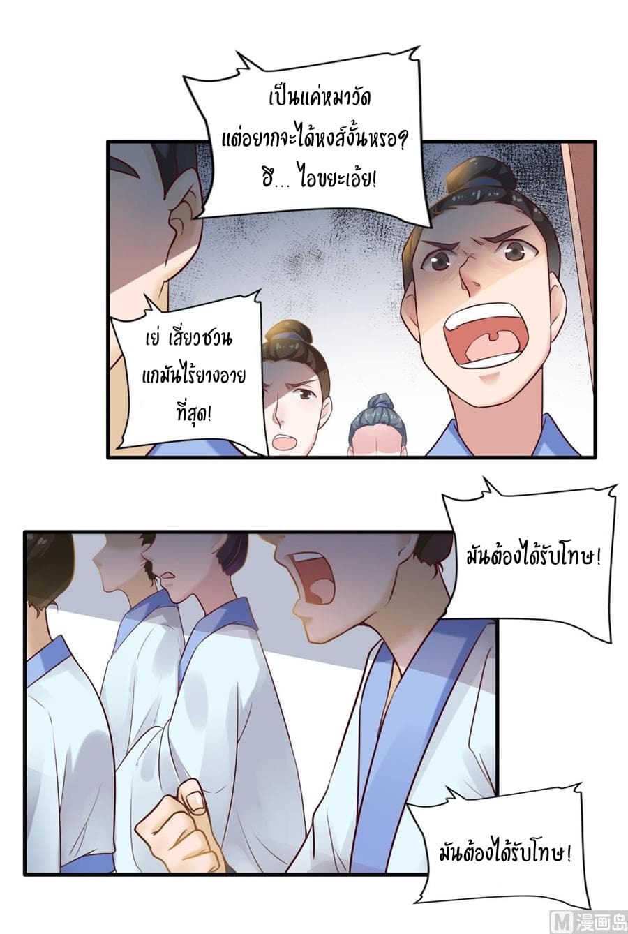 Immortal Fervent Bond page 6