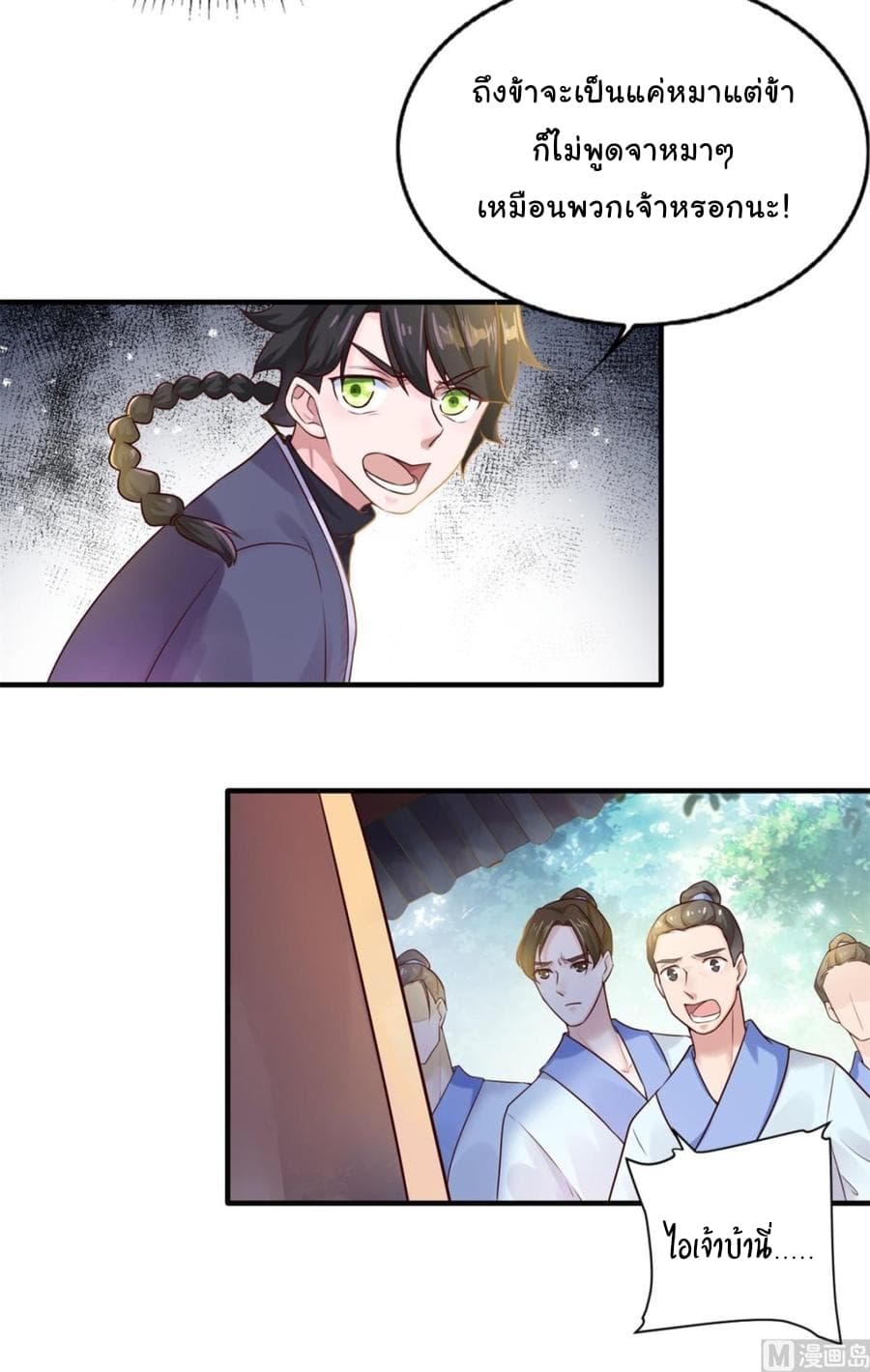 Immortal Fervent Bond page 9
